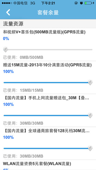 重慶移動掌上營業(yè)廳客戶端iphone版 v8.6.1 蘋果越獄版 3