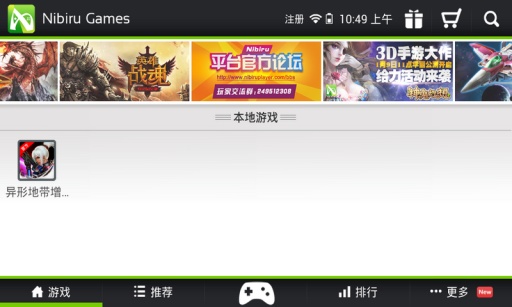 Nibiru手柄游戲樂園 v2.6.2 安卓版 1