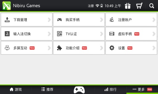 Nibiru手柄游戲樂園 v2.6.2 安卓版 3