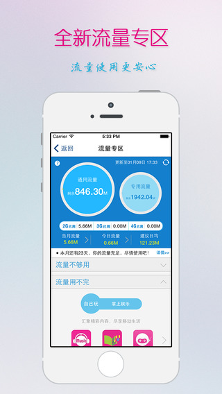 江蘇移動(dòng)掌上營(yíng)業(yè)廳ios版 v8.6.5 官方iphone版 1