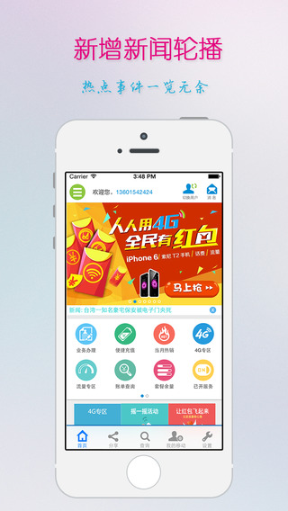 江蘇移動(dòng)掌上營(yíng)業(yè)廳ios版 v8.6.5 官方iphone版 2