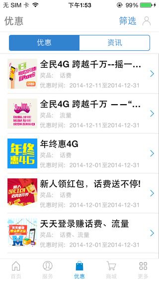 中山移動網(wǎng)上營業(yè)廳app