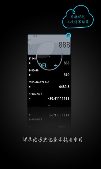 語音計(jì)算器 v2.1 安卓版 1