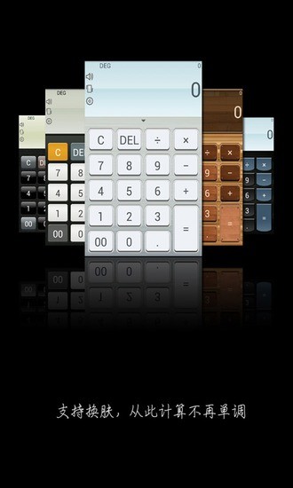 語音計(jì)算器 v2.1 安卓版 0