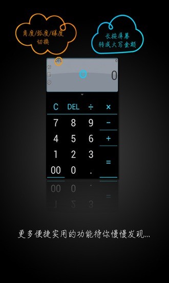 語音計(jì)算器 v2.1 安卓版 2