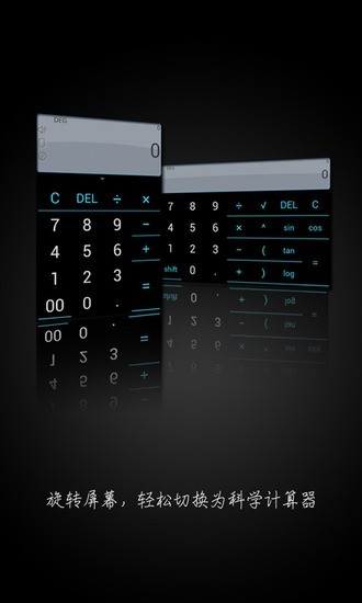 語音計(jì)算器 v2.1 安卓版 3