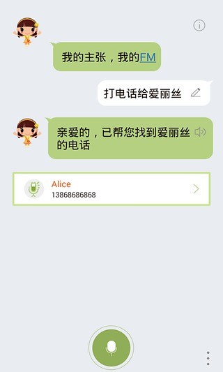 虫洞语音助手 v3.7.0 安卓版0