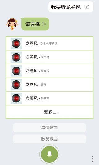 虫洞语音助手 v3.7.0 安卓版3