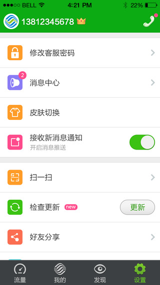 北京移動(dòng)網(wǎng)上營(yíng)業(yè)廳蘋果版 v8.4.1 iphone版 2