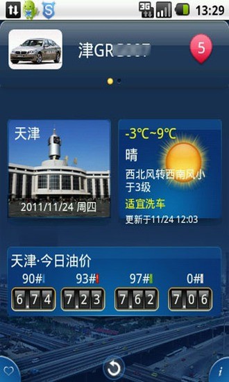 天津交通違章查詢助手 v1.1 安卓版 0