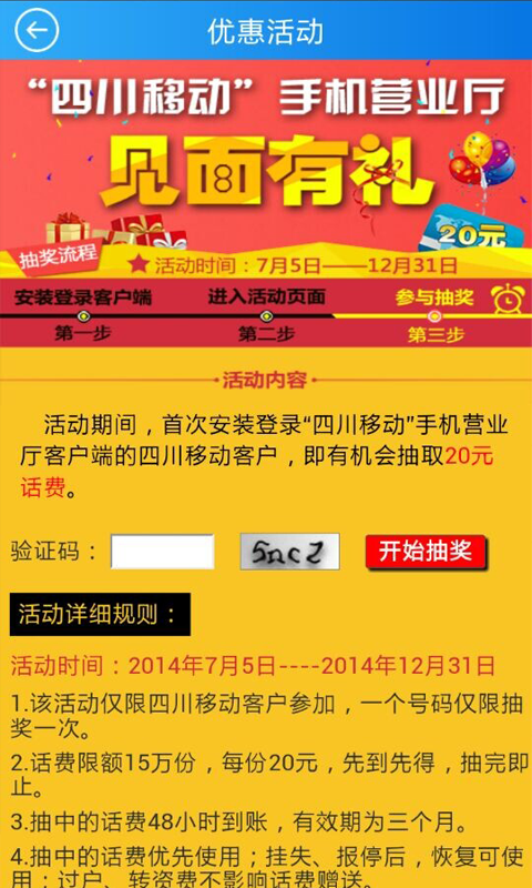 四川移動掌上營業(yè)廳客戶端iphone版 v4.4.0 蘋果手機版 2