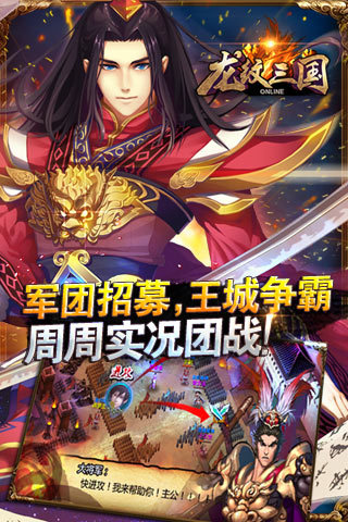 66手游平臺龍紋三國