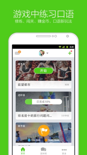 英語(yǔ)流利說先鋒版 v3.3.0 安卓版 2
