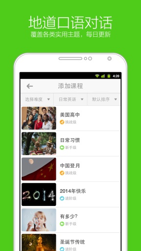 英語(yǔ)流利說先鋒版 v3.3.0 安卓版 0