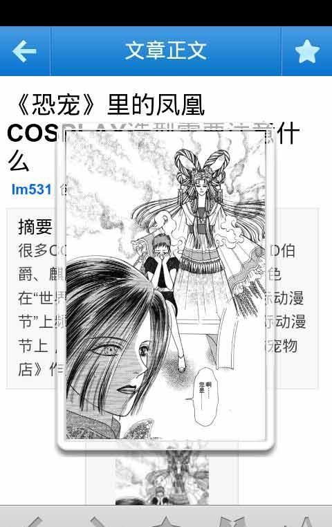 cosplay化妝教程 v2.2.1 安卓版 2