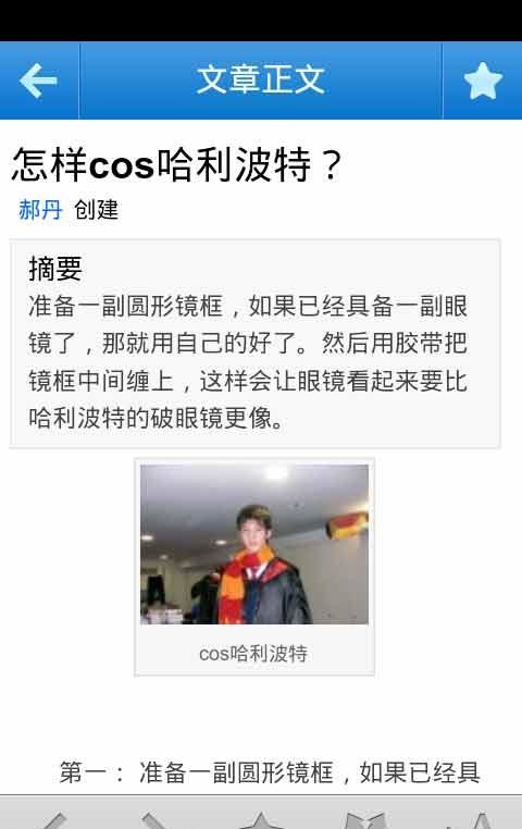 cosplay化妝教程 v2.2.1 安卓版 3