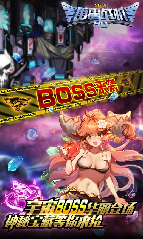 雷霆戰(zhàn)機(jī)HD2015 v2.0 安卓版 2