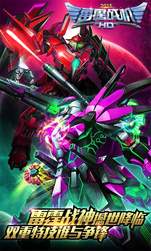 雷霆戰(zhàn)機(jī)HD2015 v2.0 安卓版 6