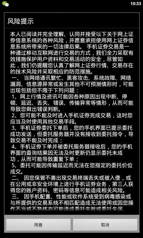 山西證券手機交易軟件 v3.3.0 官方安卓版 2