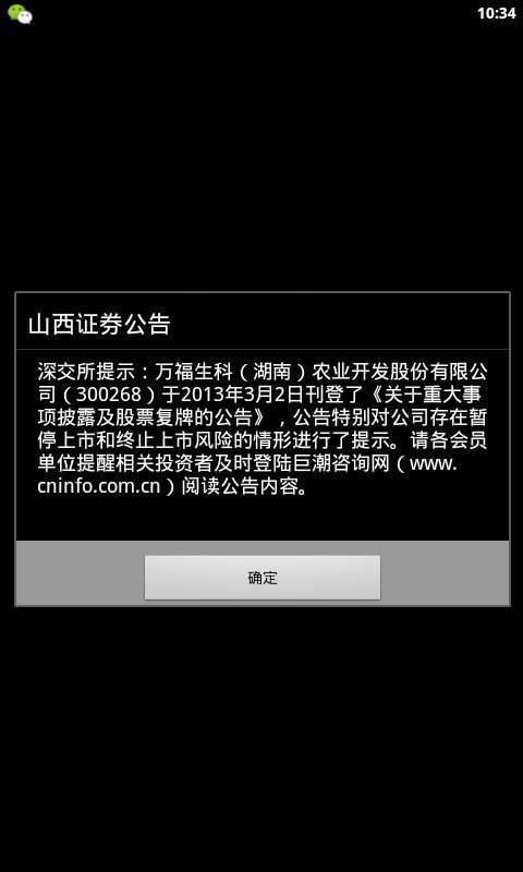 山西證券手機交易軟件 v3.3.0 官方安卓版 0