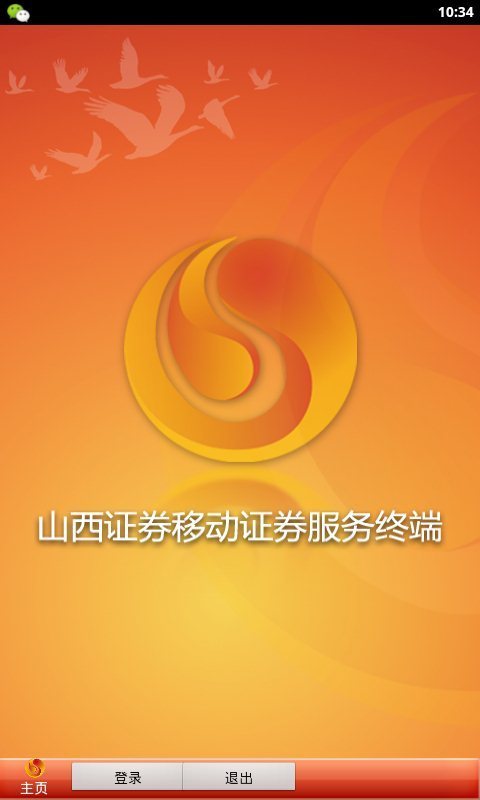 山西證券手機交易版