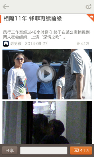 全民星探(娛樂八卦新聞) v2.3.0 安卓版 1