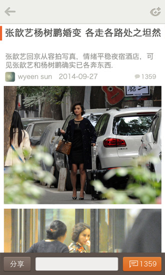 全民星探(娛樂八卦新聞) v2.3.0 安卓版 2