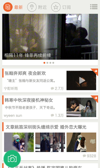 全民星探(娛樂八卦新聞) v2.3.0 安卓版 3