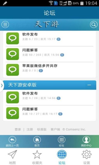 天下游ios免越獄版定位軟件 v13.2.2 官方iphone版 0