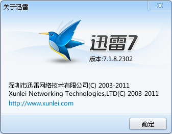 迅雷防踢補(bǔ)丁2014 v7.9 最新版_迅雷7.9防踢補(bǔ)丁 0