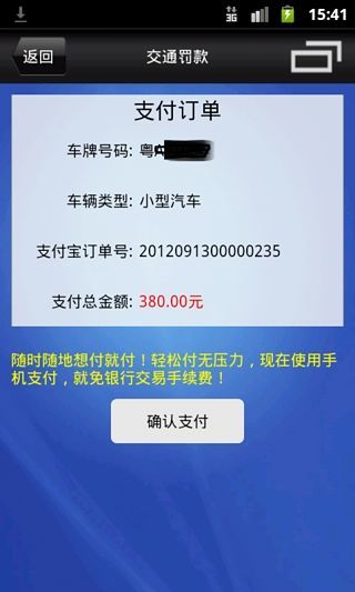 掌付通手機(jī)版(交通違章查詢) v2.0.0 安卓版 0