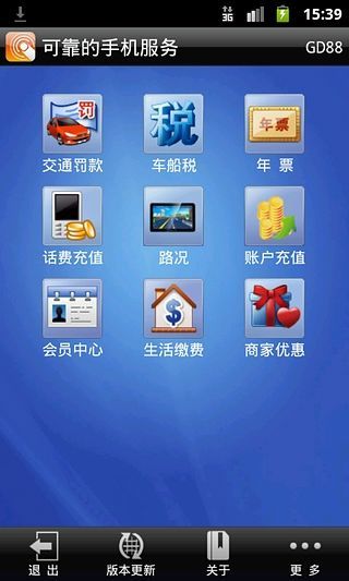 掌付通手機(jī)版(交通違章查詢) v2.0.0 安卓版 1