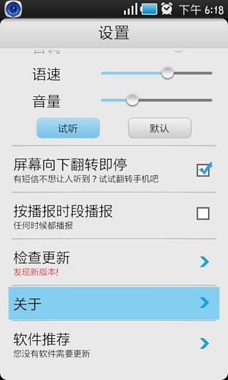 聽聽中心(語音軟件) v1.2.0 安卓版 0