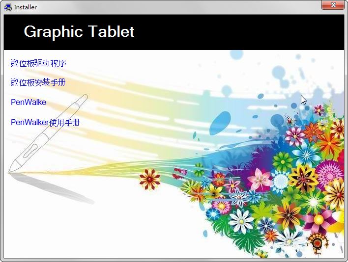 高漫8600數(shù)位板驅(qū)動程序 for xp/win7/mac 官方最新版 0