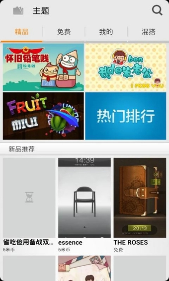 小米桌面修改版 v3.8.0 安卓去升級(jí)版 2