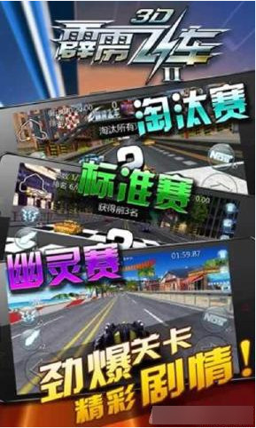 3D霹靂飛車2修改版 v1.3 安卓版 1