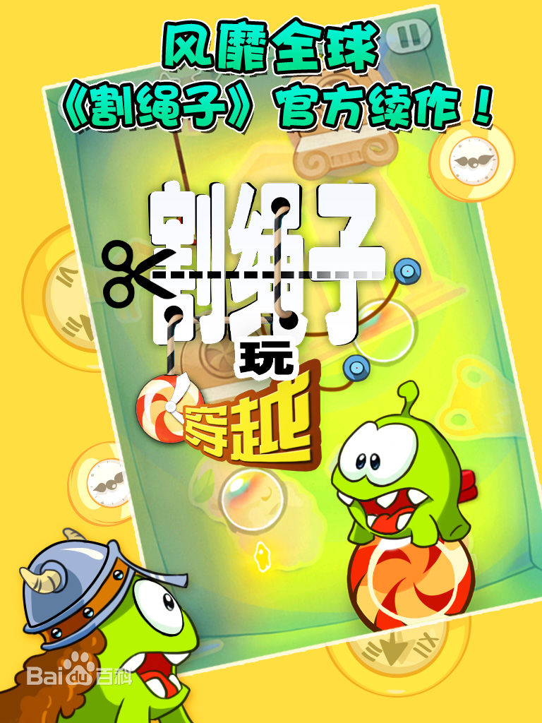 割繩子玩穿越修改版 v2.4.0 安卓版 0