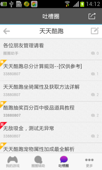 圈圈游戲助手 v01.00.00.50 安卓版_圈圈助手 0