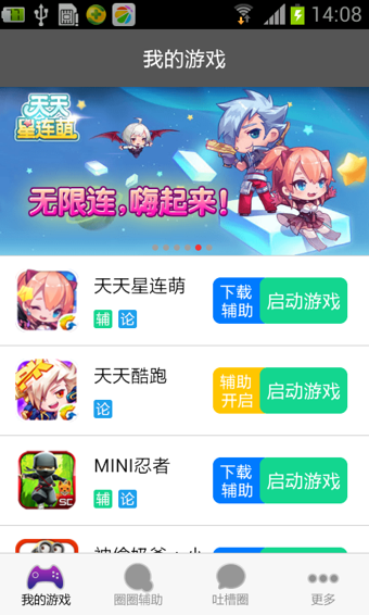 圈圈游戲助手 v01.00.00.50 安卓版_圈圈助手 1