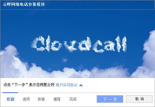 云呼免費網(wǎng)絡(luò)電話電腦版 v3.2.0 官方版 1