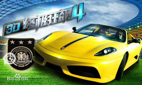 3D終極狂飆4修改版(小奧終極狂飆4) v2.0.4 安卓無限鉆石版 0