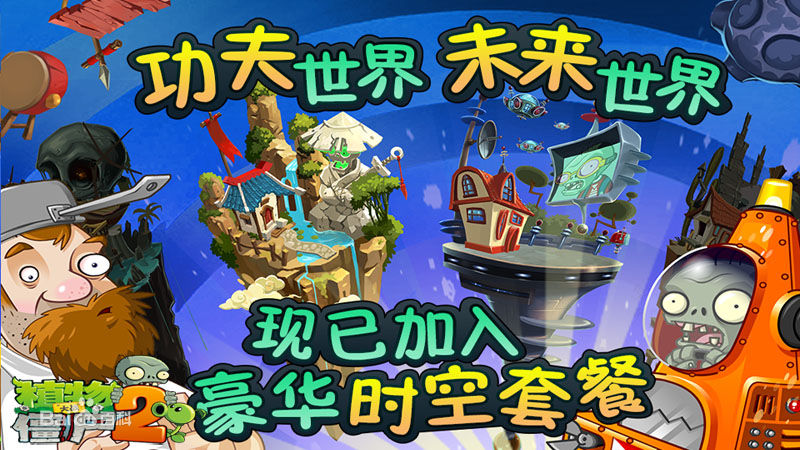 植物大戰(zhàn)僵尸2未來世界無限鉆石修改版 v1.9.0 安卓內(nèi)購版 0