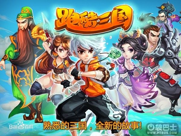 跑酷三國修改版 v1.0 安卓修改版 0