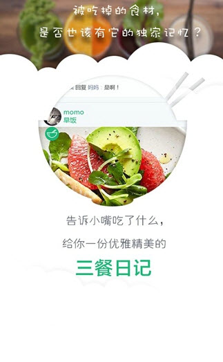 小嘴(健康管理軟件) v1.3.0 安卓版 0