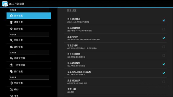 ES文件瀏覽器TV版 v3.2.4.1 安卓版 4
