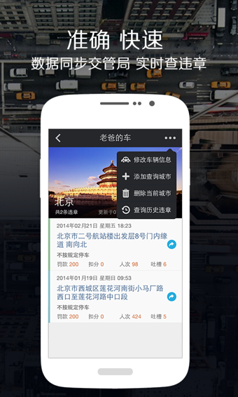 車輪查違章pc版