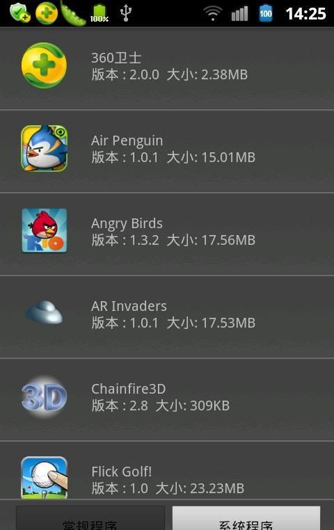 系統(tǒng)程序卸載器(SystemApp Removerv) v4.26 安卓漢化版 1