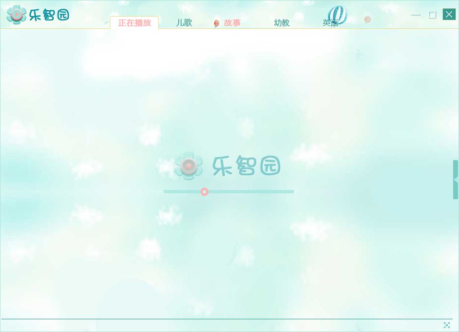 樂智園(原兒歌大全) v1.1.14.1105 官方最新版 0