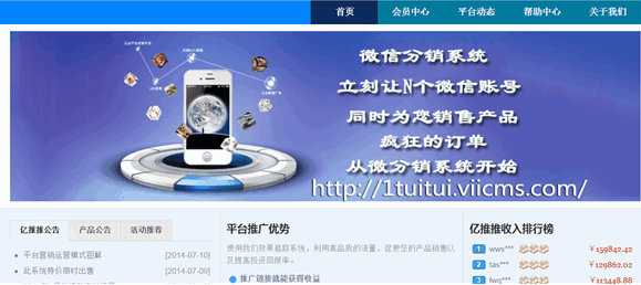 億推推微信分銷系統(tǒng) v1.0 綠色版 0