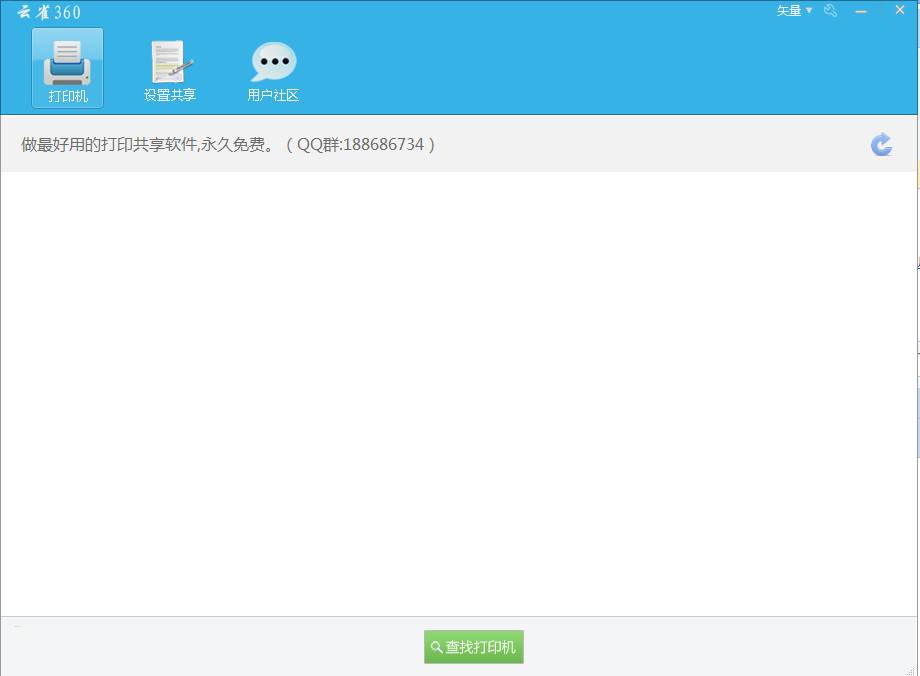 云雀361打印共享 v3.0.3.2 官方安裝版_云雀360 0